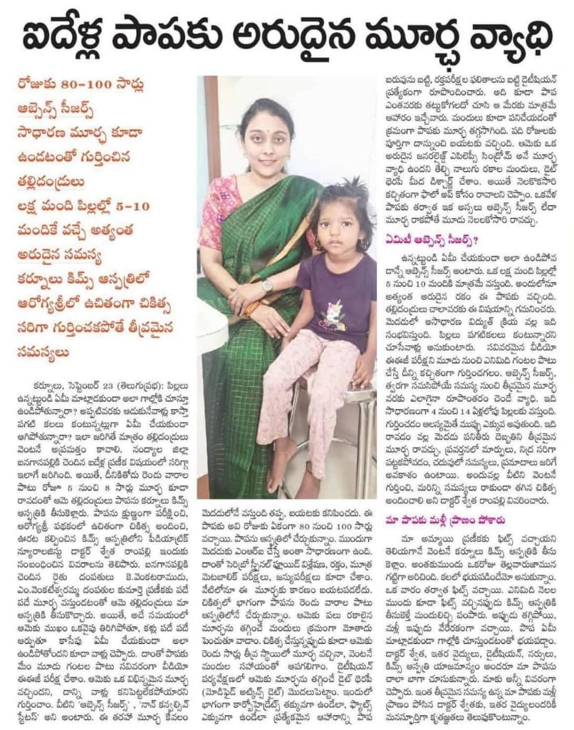 A 9-year-old boy gets the rarest NORSE disease, Kurnool KIMS doctors treat successfully